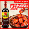 Sea Sky soy sauce 500ml household bottled brewed soy sauce braised cold sauce dipping sauce old soy sauce seasoning
