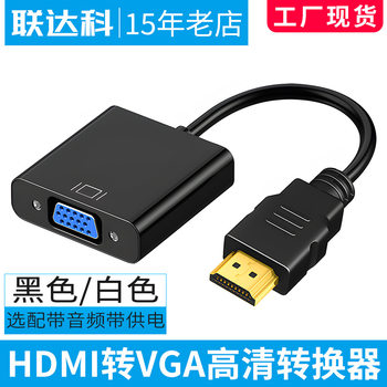 HDMI to Vga with Audio Power Supply Converter Vga Cable HDMI Audio and Video Adapter Cable Computer High-Definition Connector