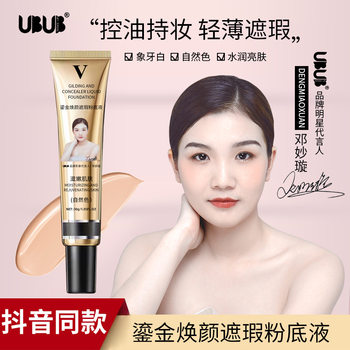 Ubub Star's Same V Gilt Concealer Nourishing Liquid Foundation Oil Control Long-Lasting Rejuvenating Moisturizing Isolation Bb Cream Wholesale