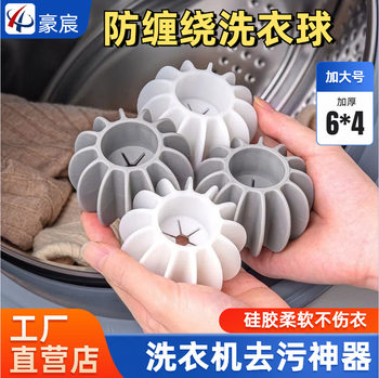 Anti-winding laundry ball friction ball large pulsator drum washing machine special anti-knot filter magic washing ball