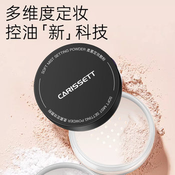 Carissett Loose Powder Waterproof and Sweat-Proof Long-Lasting Oil Control Makeup Non-Stuck Powder Invisible Pore Concealer Loose Powder Wholesale