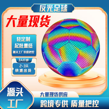 Cross Border in stock Soccer No.5 Ball Reflective Luminous Luminous World Cup Soccer No.4 Machine Sewer football Adult