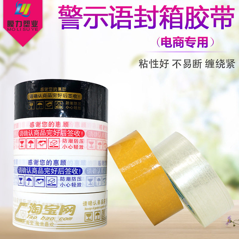Film Sealing Tape with Printed Warning Message, Tape Width 4.5cm, Thickness 2.5cm, Transparent Packing Tape, Ready for Sealing