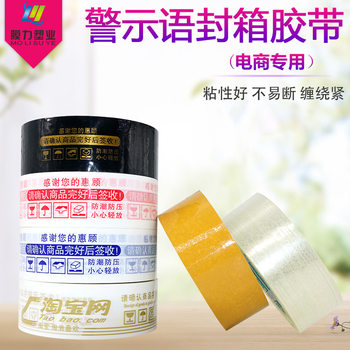 Film Sealing Tape with Printed Warning Message, Tape Width 4.5cm, Thickness 2.5cm, Transparent Packing Tape, Ready for Sealing