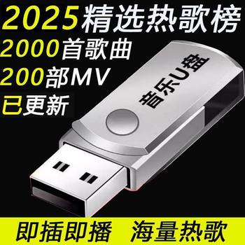 Popular Songs on the Internet U Disk Douyin Kuaishou Dj Pop Music USB Audio Radio Car USB Mp3