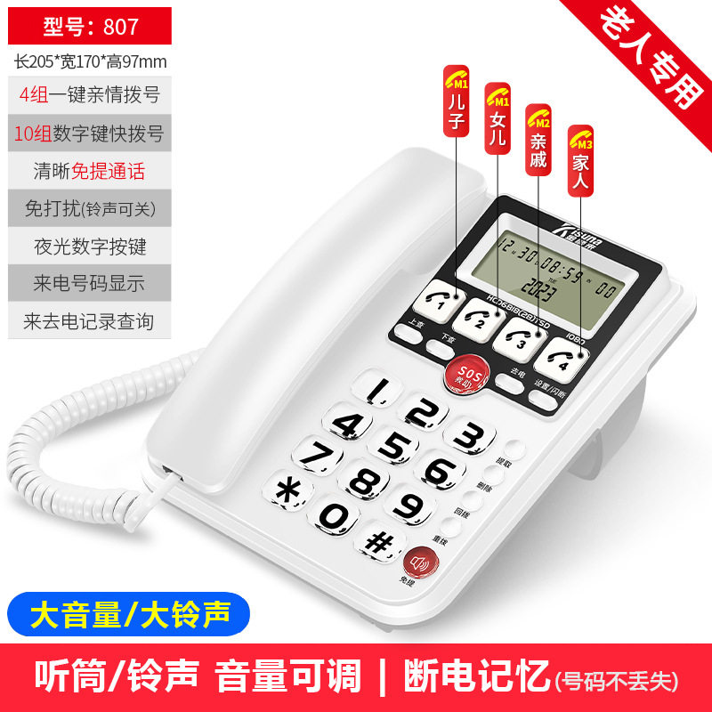 斐创家用老人有线电话夜光大按键大铃声电话办公来电显示固话座机
