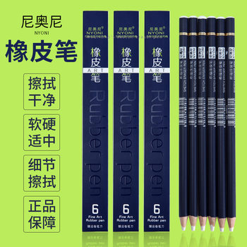 Nioni eraser pen wholesale sketch eraser art highlight hand painting blank pen soft charcoal brush wiping tool