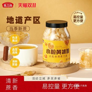Yanzhifang Small Granules of Yellow Rock Sugar 400g Crushed Old Rock Sugar Guangxi Sugar Cane Polycrystalline Soup