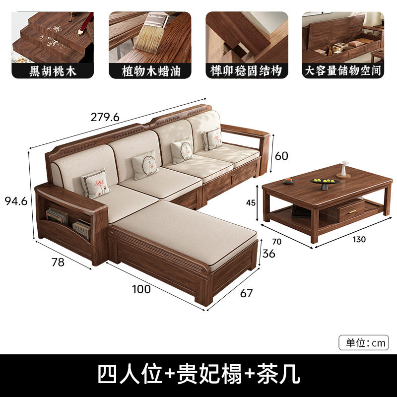 新中式黑胡桃木实木沙发客厅现代简约冬夏两用大小户型组合带储物
