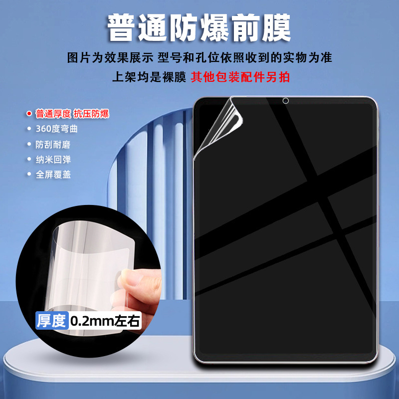 适用联想小新平板2025书写类纸平板膜PET防刮膜Tab K10纳米防爆膜