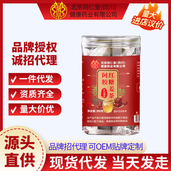 Beijing Tongrentang (Sichuan) Health Pharmaceutical Ejiao Brown Sugar Ginger Tea Menstrual Care Ginger Jujube Tea Heartwarming Care
