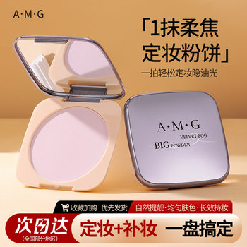 A.M.G Velvet Mist Large Powder Cake Makeup Natural Matte Powder Delicate Soft Focus Waterproof Sweatproof Makeup Oil Control Powder Cake