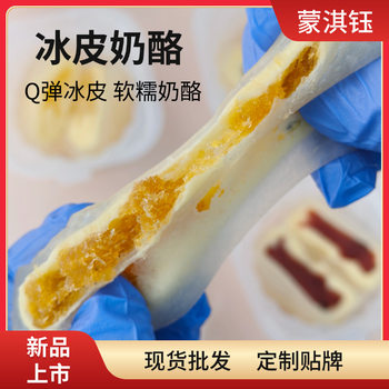 Inner Mongolia Cheese Snacks, Ice Skin Cheese Brushed Mooncakes, Jam Cheese Dairy Products Wholesale, Mid-Autumn Festival Gifts