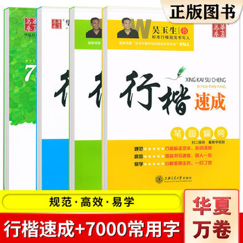 Practical training on the structure of radical frames in regular script strokes, wu yusheng's pen and hard copy calligraphy copybook