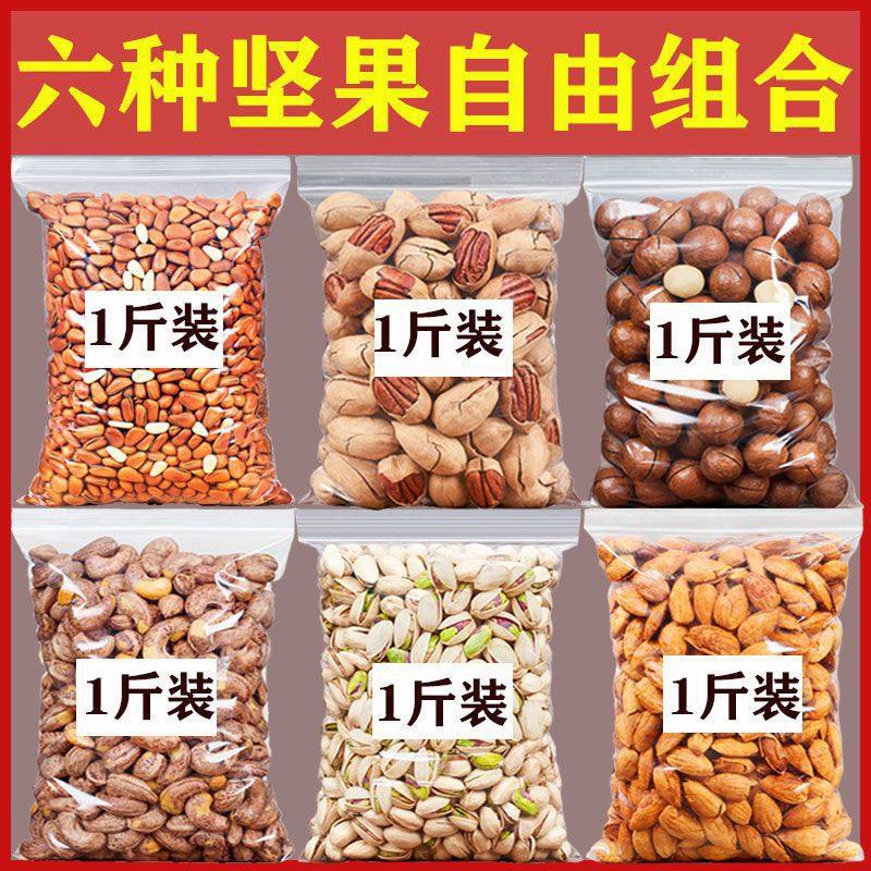 Nuts Bulk Wholesale Combination Pistachios Pine Nuts Almonds Pecans Macadamia Nuts Mixed Gift Package Dried Fruits