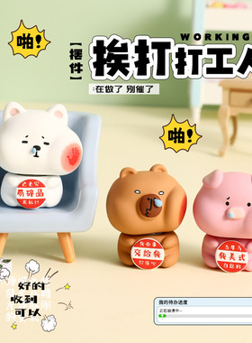 原创挨打动物旋转摆件树脂工艺品可爱桌面公仔创意家居公室装饰