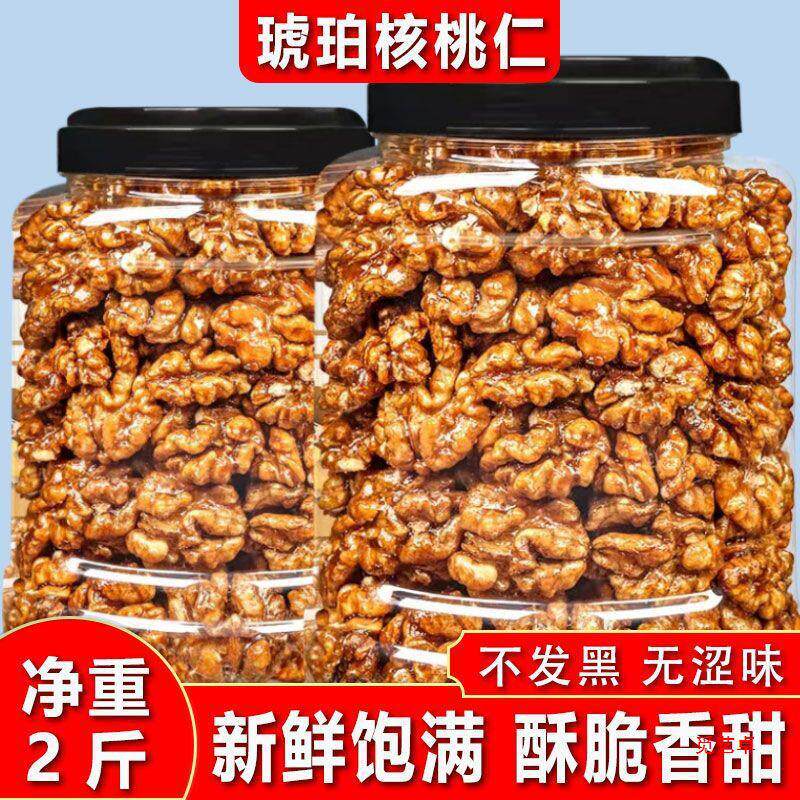 Amber Walnut Kernels Wholesale Daily Nuts Walnut Kernels Original Flavor Amber Walnut Direct Sales Paper Skin