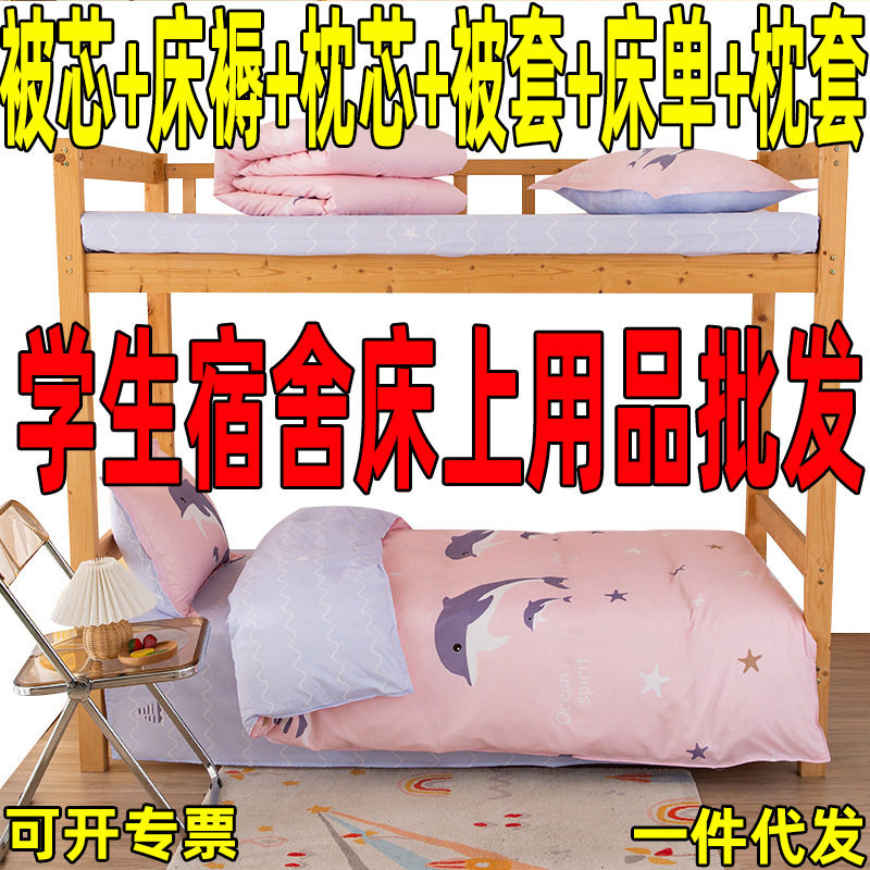 Bedding Full suit Six-piece Set with Quilt Core Pillow Core Quilt Four-piece Set Dormitory Single Bedding Full Set