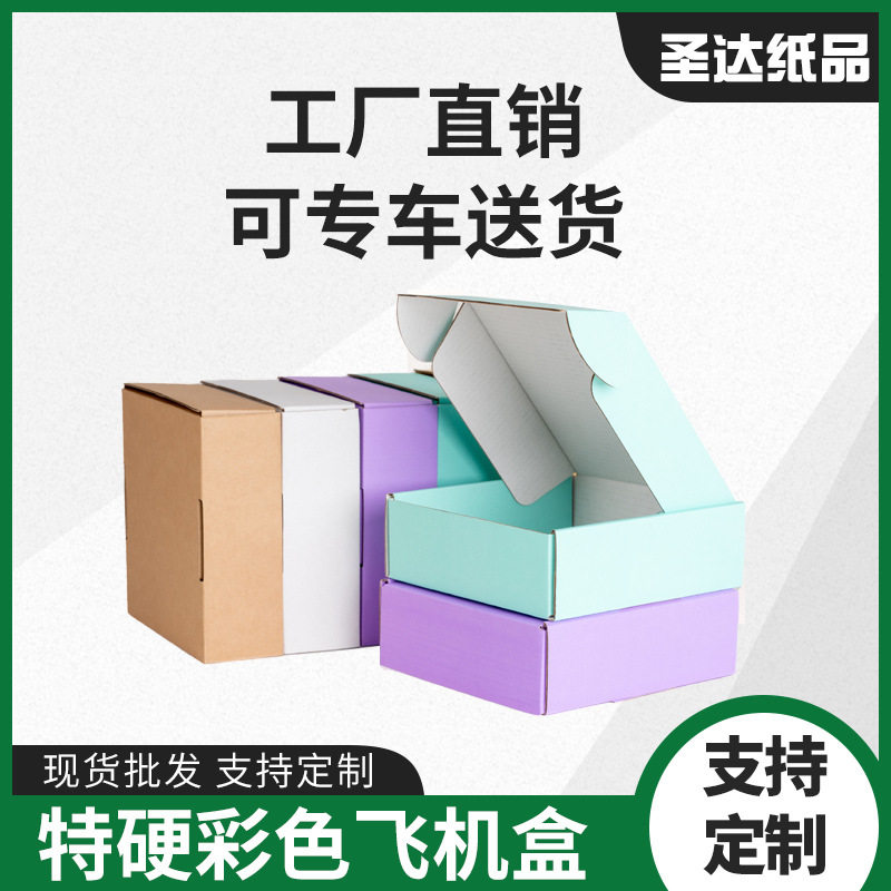 Double-sided color special hard flying machine box in stock express logistics packing box packaging carton manufacturers can print logo