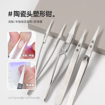 Manicure Tools Ceramic Head Shaping Clip Nail Construction Clip Extension Shaping Clip Nail Piece Shaping Pliers for Nail Salons