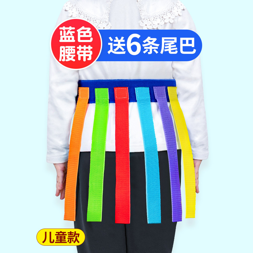 幼儿园抓揪尾巴玩具儿童游戏亲子户外活动道具感统体能训练器材