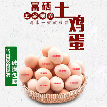 Selenium-Rich Eggs, Free-Range Eggs, Fresh Wholesale Price, Free-Range Eggs, a Whole Box of Anti-Grain-Fed Eggs