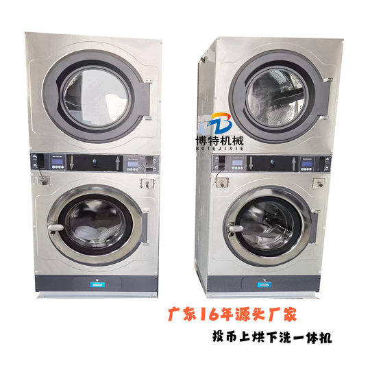 热卖 上烘下洗投币式洗脱机工业洗衣机 自助洗衣店商用洗涤设备