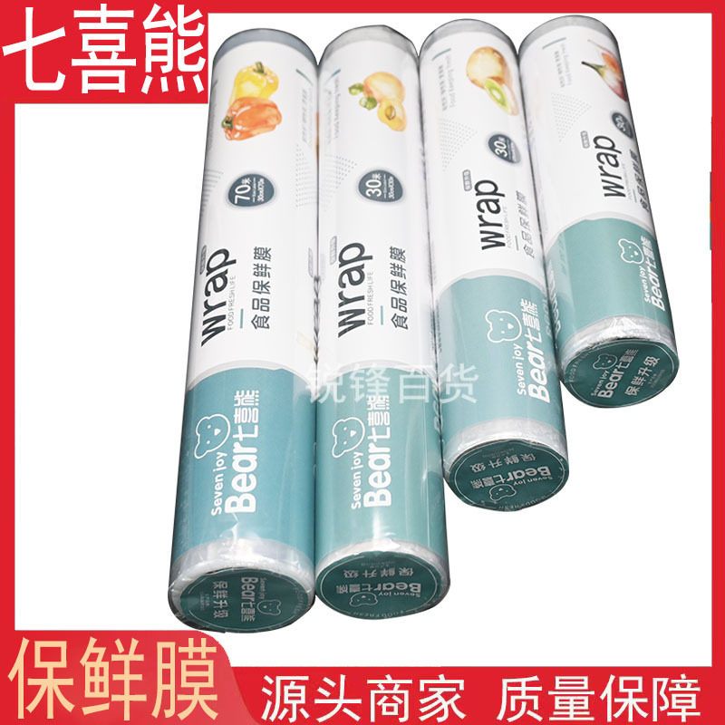 Seven Star Bear Plastic Wrap Food Grade High Temperature Resistant Disposable Fruit and Vegetable Supermarket Kitchen Refrigerator Plastic Wrap Household Wholesale