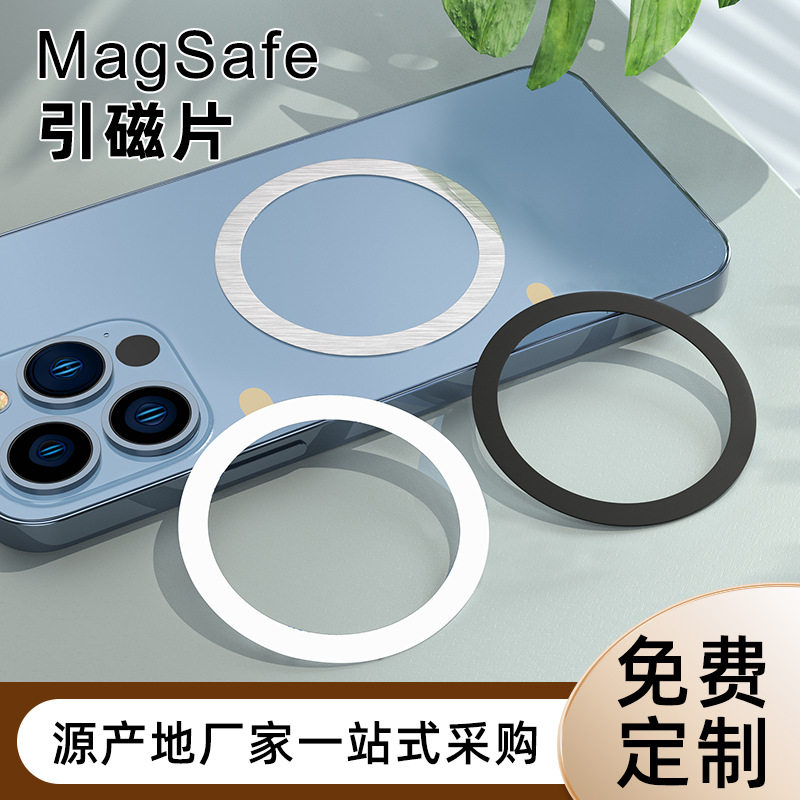 黑白银引磁片手机无线充配件环形本色铁片magsafe磁吸背贴引磁片