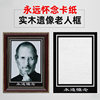 Solid Wood Photo Frame, Portrait Frame, Elderly Photo Frame, Wall-Mounted Portrait Photo Frame, Photo Production Universal