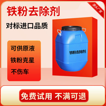 Factory Direct Sales Car Paint White Car Rust Remover Does Not Damage Paint Rust Car Paint Decontamination Cleaning Yellow Spot Removal Liquid