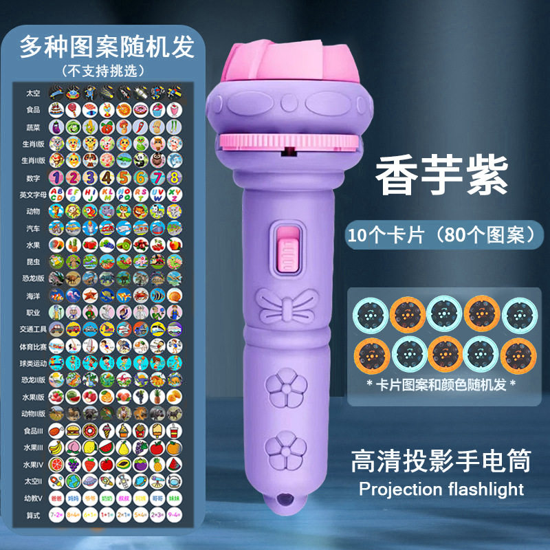 卡通儿童投影手电筒迷你投影机宝宝早教玩具地摊玩具礼品跨境批发