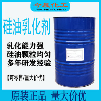 Dimethyl Silicone Oil Emulsifier Silicone Oil Emulsifier Room Temperature Operation Uniform Particle Release Agent All-Purpose Emulsifier