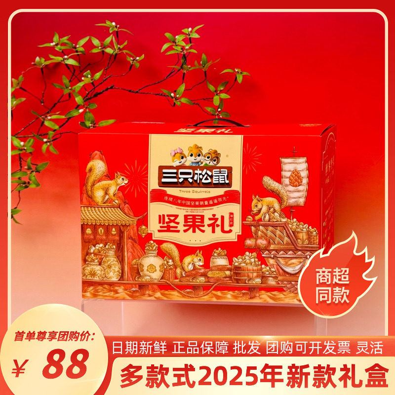 Nut Gift Box Ruifengding Zixianglongyue Forest Gift New Year Snacks Gift Pack