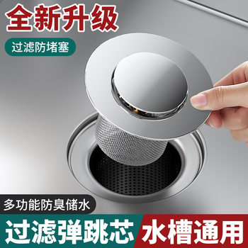 Kitchen Sink Water Plug Sink Filter Sink Sink Dish Basin Press Type 304 Filter Net Vegetable Basin Bounce Core Water Drain