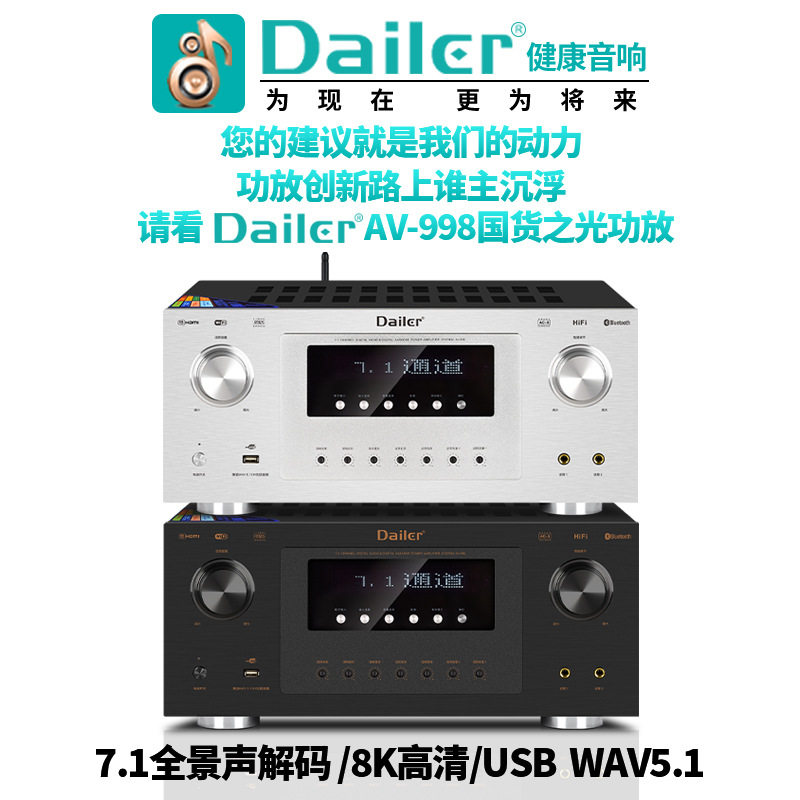 Dailer Home 7.1 Surround Sound 5.1 Dts 8K High-Definition Amplifier Hifi Network USB Player Amplifier