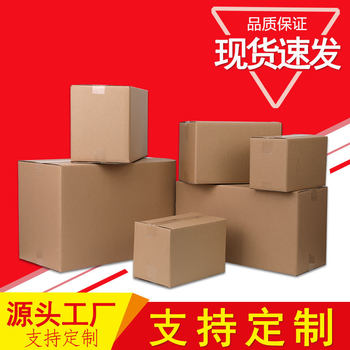 E-Commerce packing express carton carton printing size carton wholesale three-layer five-layer packing box postal carton