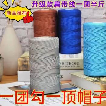 Flat Wool Light Body Ice Silk mercerized cotton twine Hand-knitted crocheted diy hook bag hat cushion hollow thread