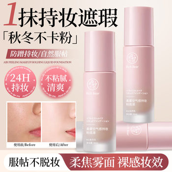 Richbear Soft Mist Airy Long-Lasting Makeup Skin Beauty Liquid Foundation Mixed Dry Oily Skin Moisturizing Lightweight Natural Concealer Foundation
