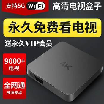 HD 4K network TV set-top box free to watch TV box through home intelligent dual-frequency screen