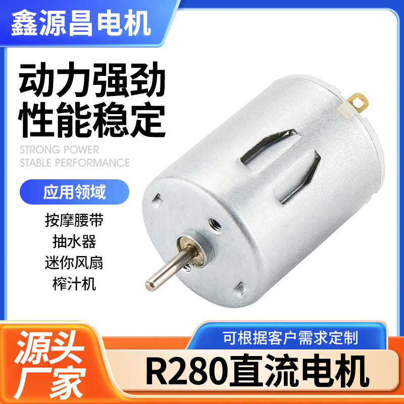 มอเตอร์ R280 เข็มขัดนวด พัดลมขนาดเล็ก ปั๊มน้ำ มอเตอร์ไมโคร ผู้ผลิต ขายส่ง มอเตอร์กระแสตรงแบบแปรงถ่าน R280