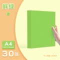 [A4] 30 fresh green sheets/230g