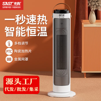 Xianke Heater Fan Household Electric Fan Energy-Saving Office Small Vertical Bathroom Hot Air Fan Electric Heater