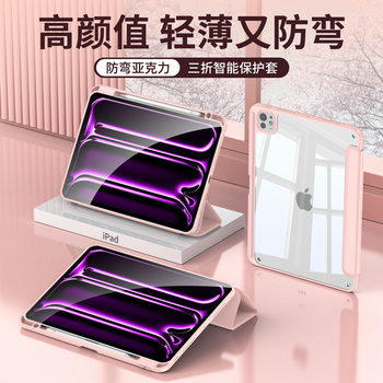 Suitable for Ipad10.2 Tablet Protective Case 10Th Generation Acrylic with Pen Slot Air54 Protective Case Pro11 Anti-Bend
