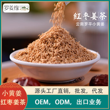 Wholesale Ginger Tea with Red Dates, Bulk Instant Granules, Ginger Soup, Yunnan Luoping Small Yellow Ginger, Dropshipping, Small Bagged Ingredients, Old Ginger