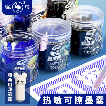 Ostrich heat-sensitive erasable pen ink bag barrel for primary school students Universal crystal blue color grinding friction practice word Mo easy to wipe ink