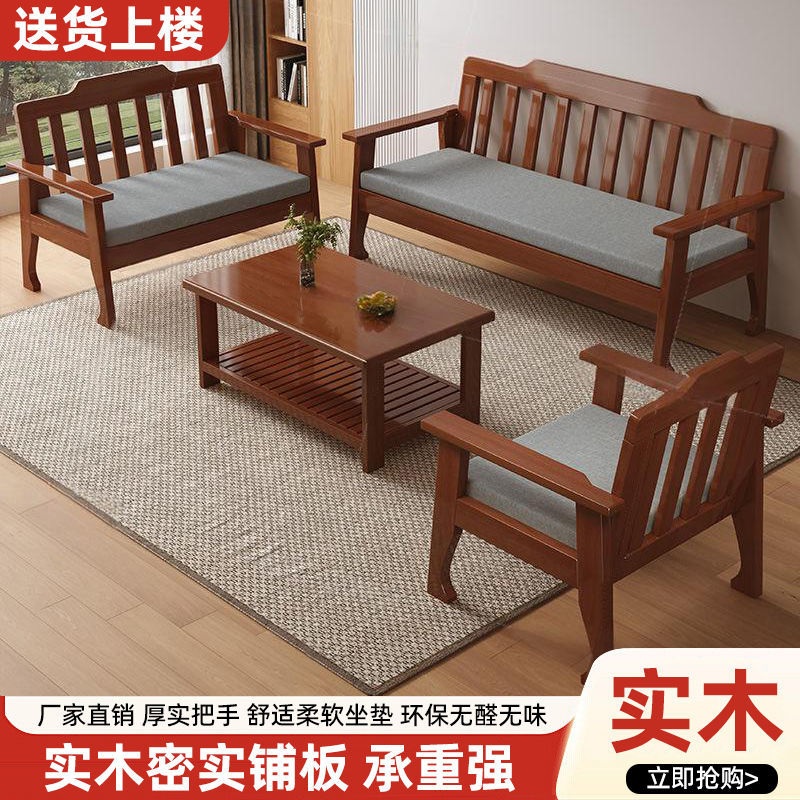 实木沙发组合小户型客厅老式新中式三人位木质加粗沙发靠背木长椅