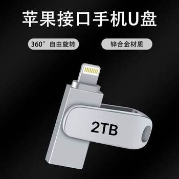 Suitable for Pingguo mobile phone U disk 1TB computer dual-use USB disk 2TB metal otg gift wholesale U disk 128gb