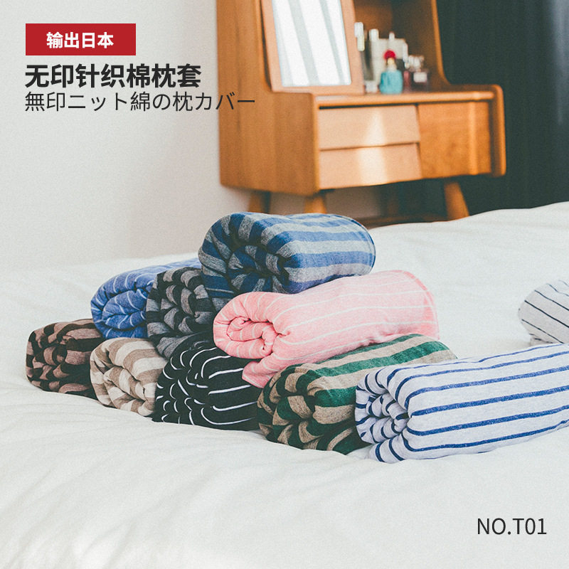 T01 Non-printed Naked Sleeping Japanese-style Cotton Knitted Cotton Pillowcase Simple Striped Single-person Tianzhu Cotton Pillowcase