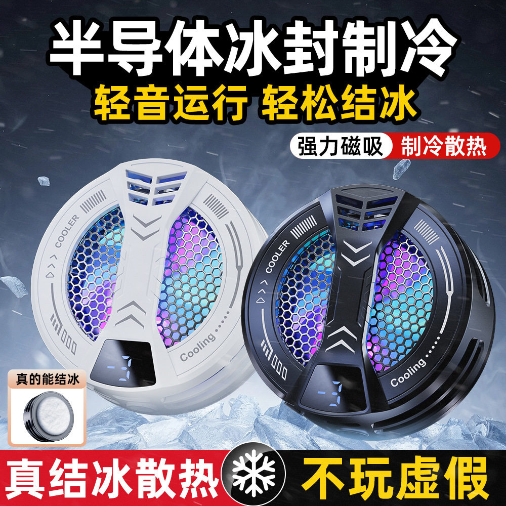 Cross-Border New Mobile Phone Radiator Magnetic Icing Refrigeration Radiator E-Sports Mobile Phone Radiator Semiconductor Cooling